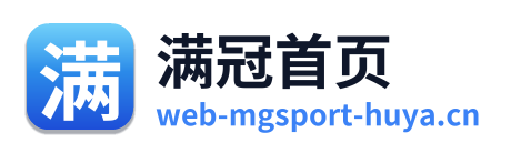 满冠首页